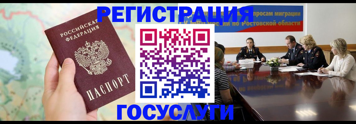 миграционный учет в Карачаево-Черкесии